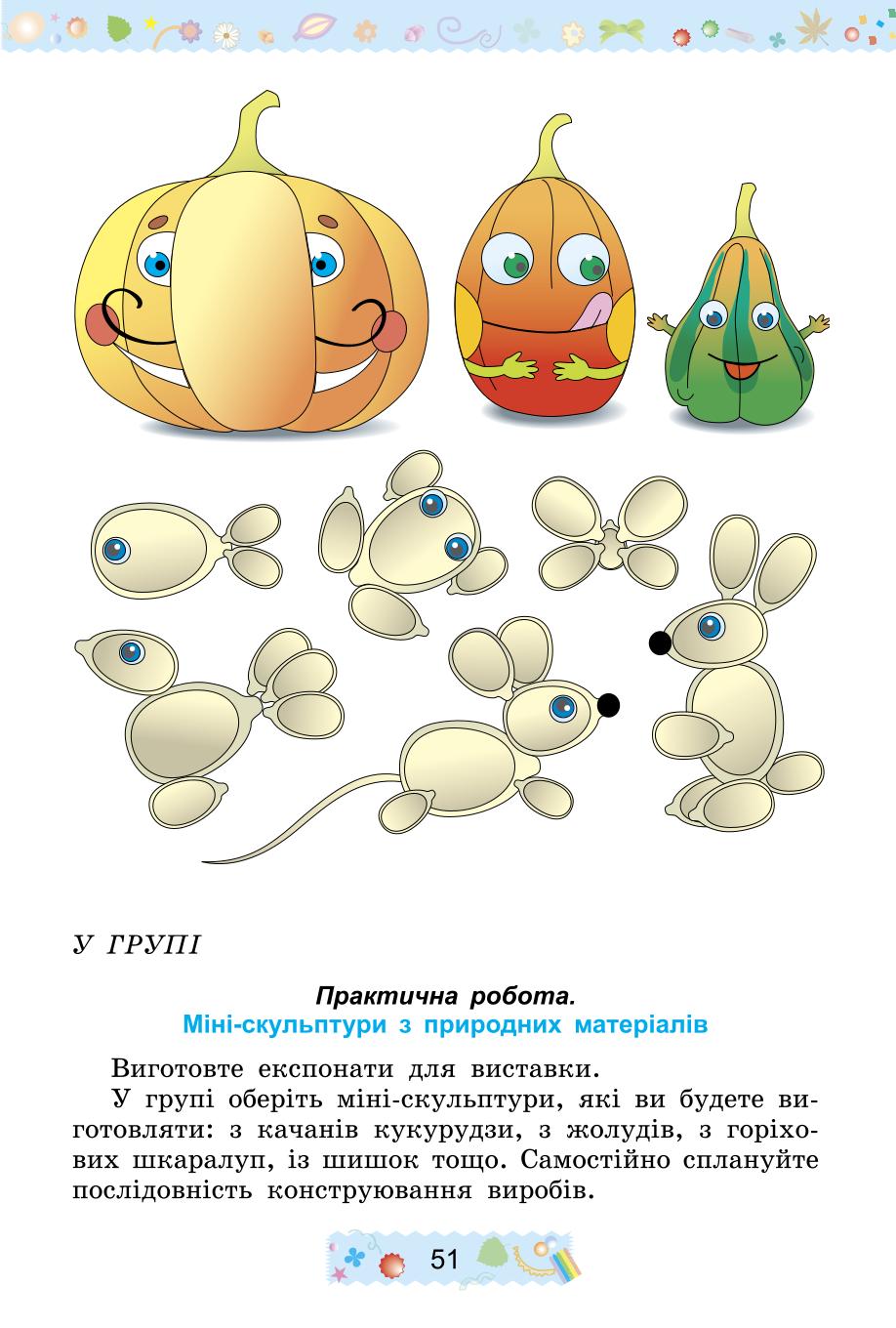 Мініатюра 51