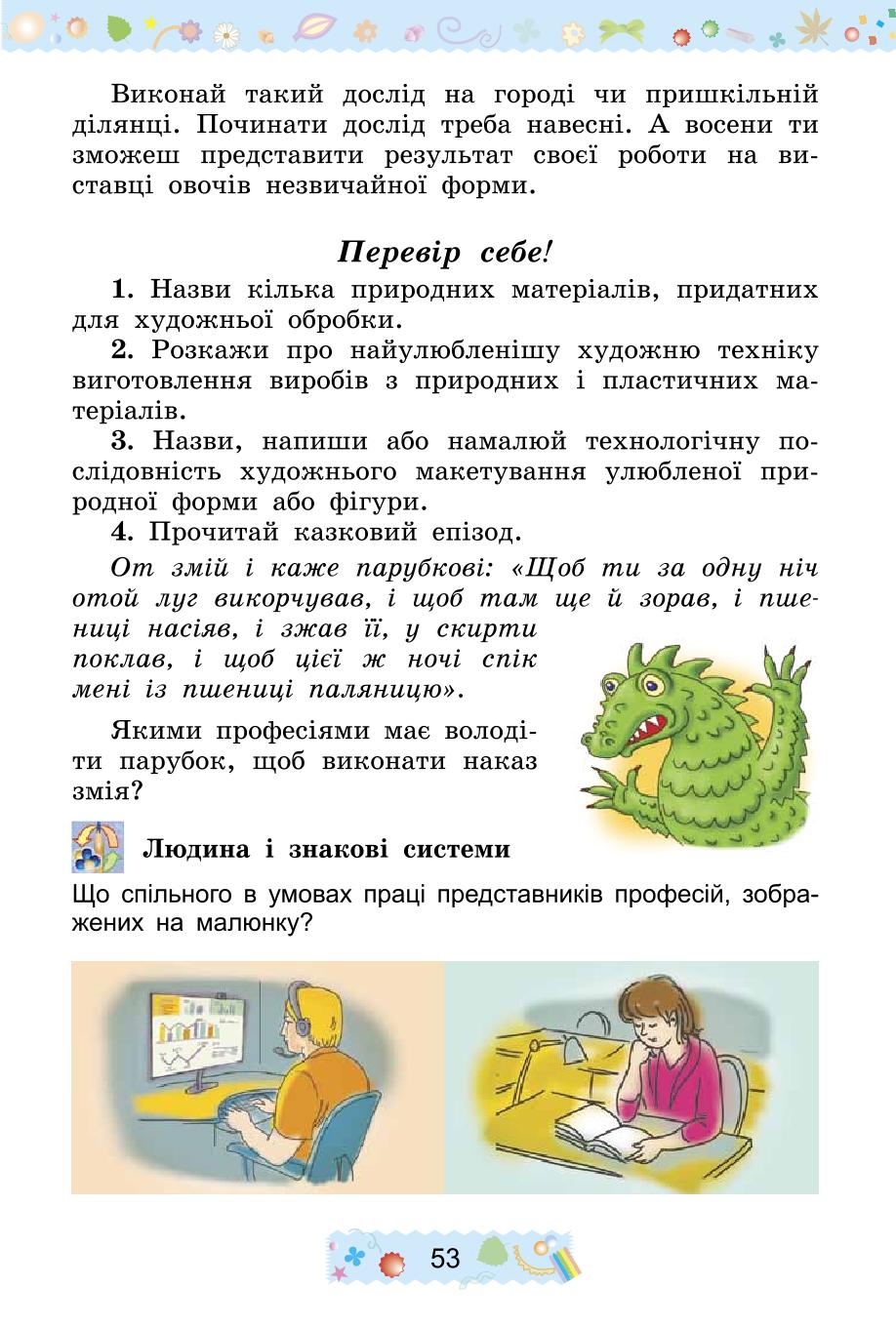 Мініатюра 53