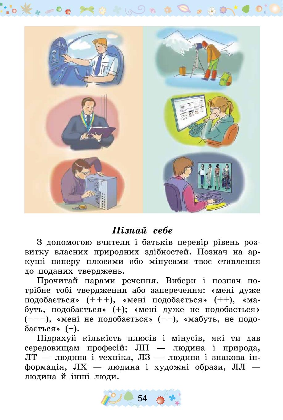 Мініатюра 54