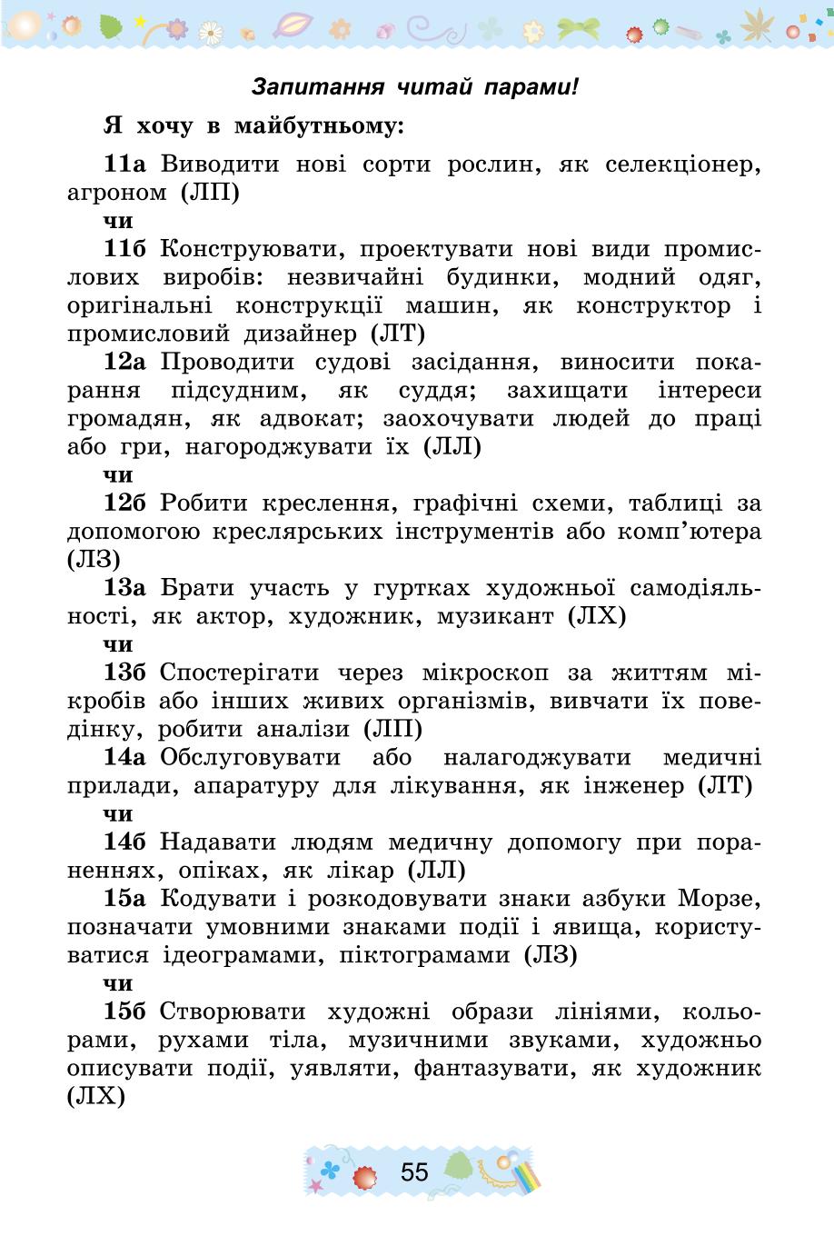 Мініатюра 55