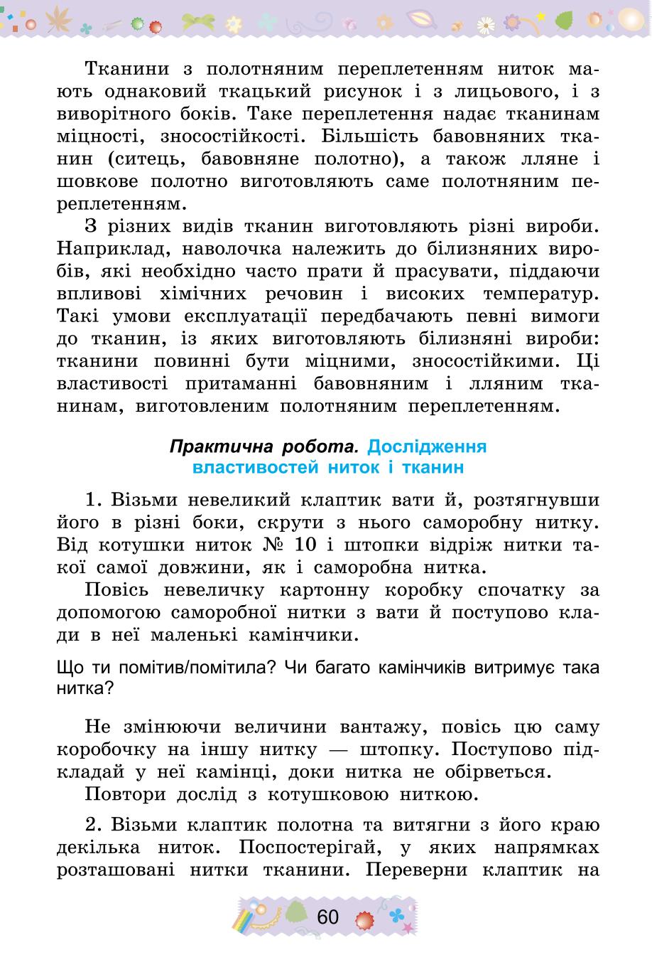Мініатюра 60