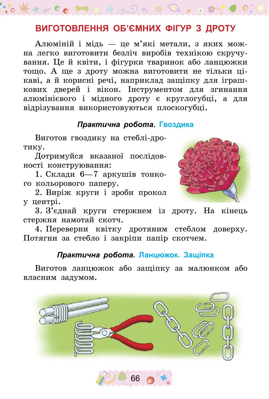 Мініатюра 66