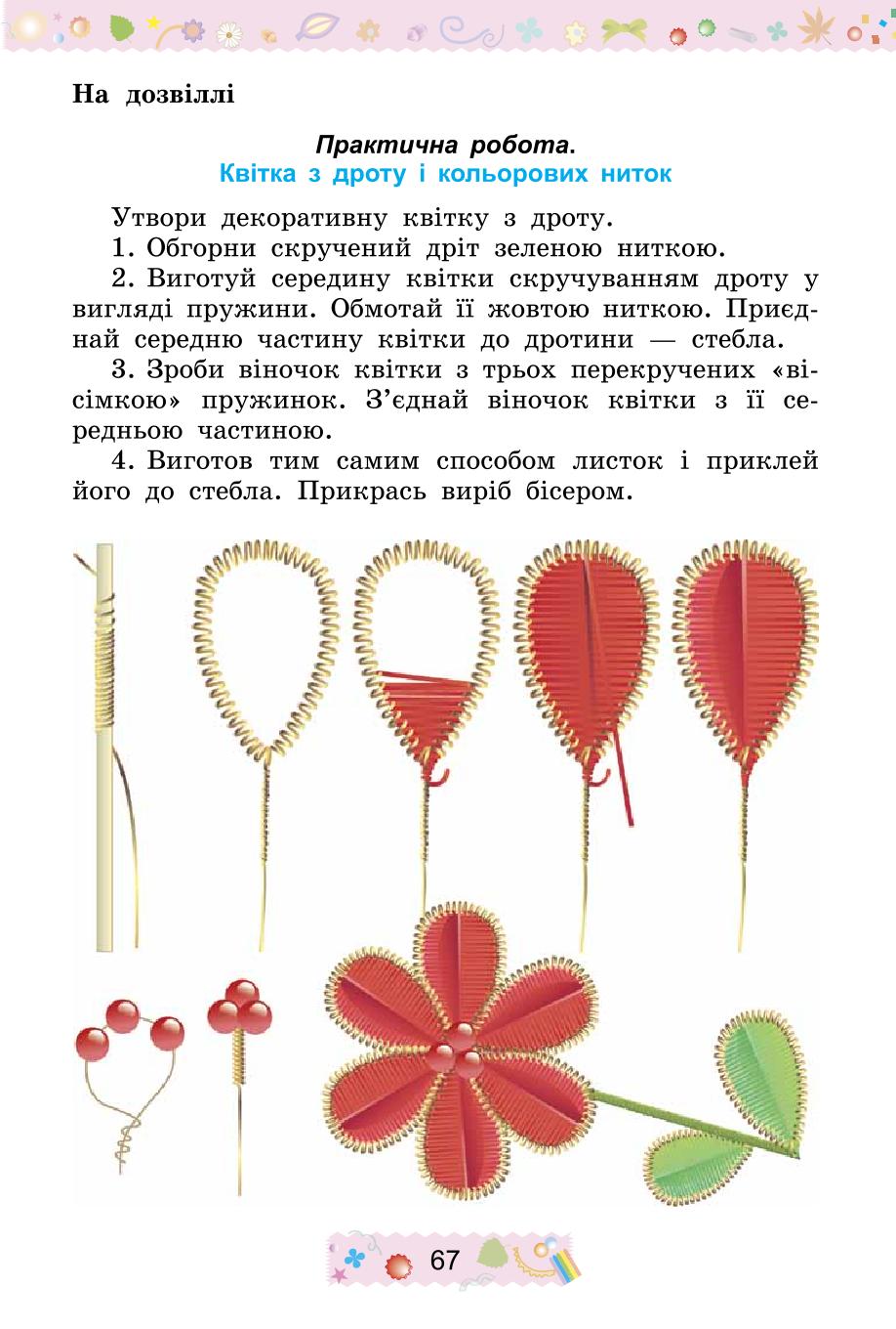 Мініатюра 67
