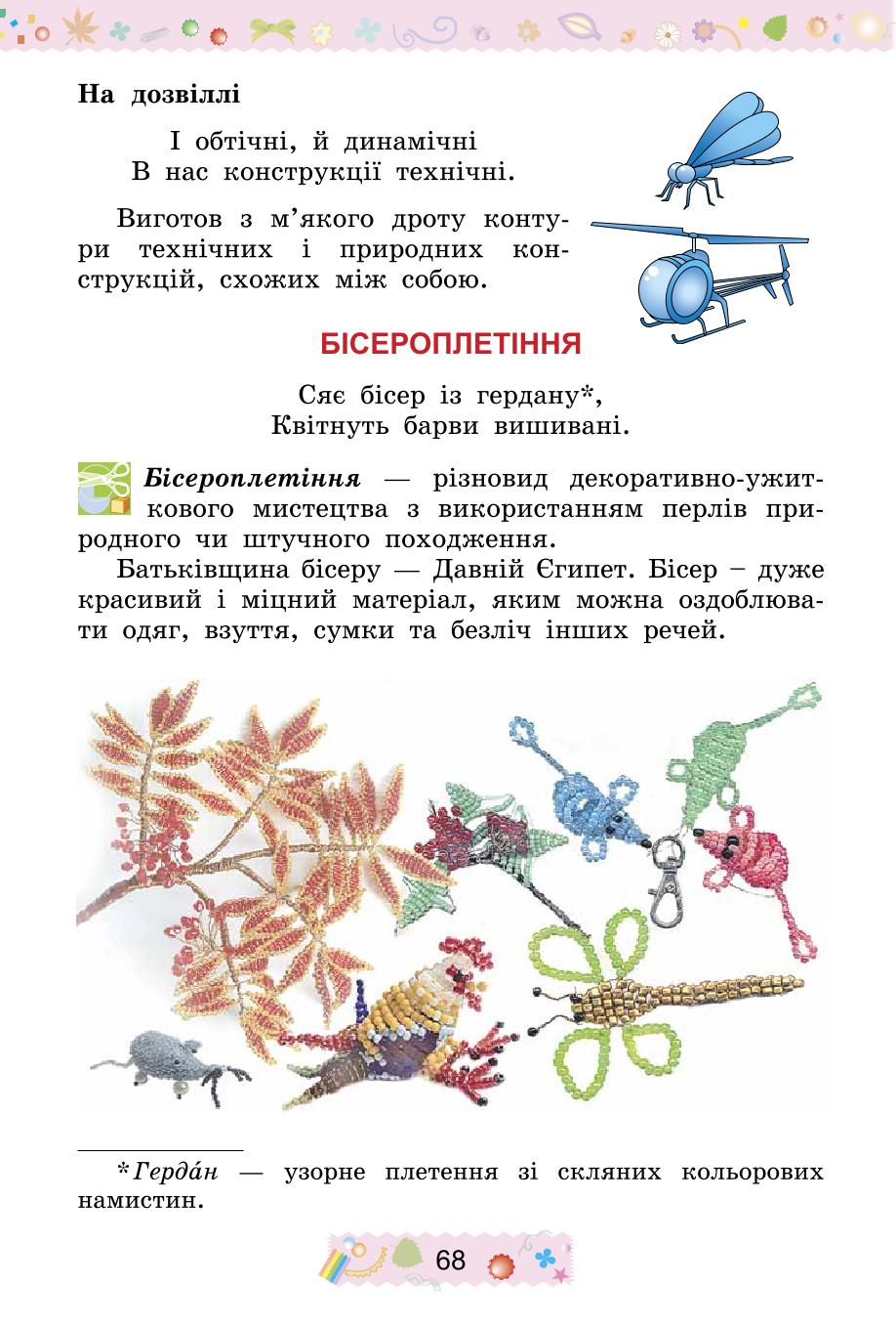 Мініатюра 68