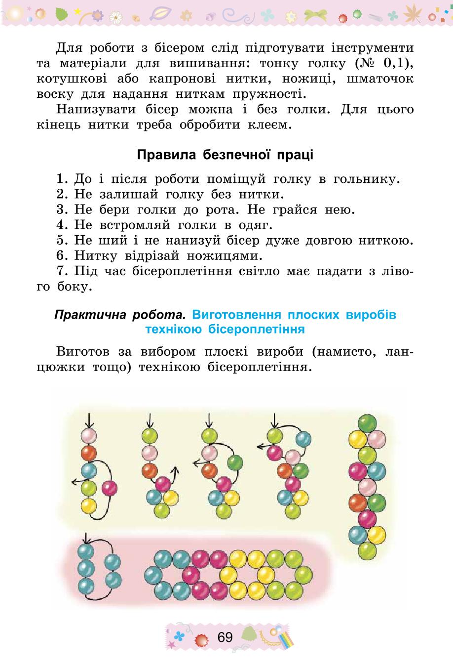 Мініатюра 69