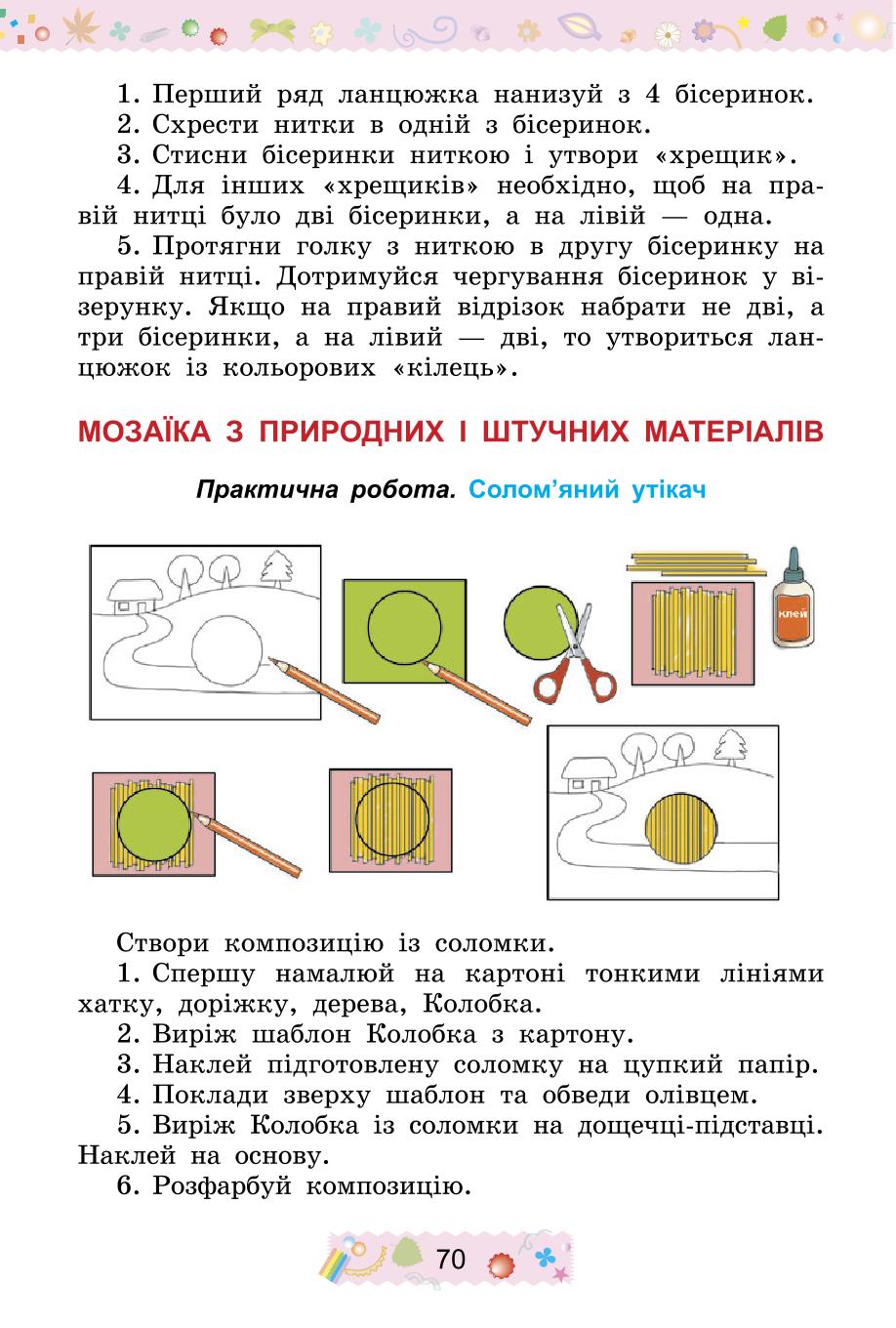 Мініатюра 70