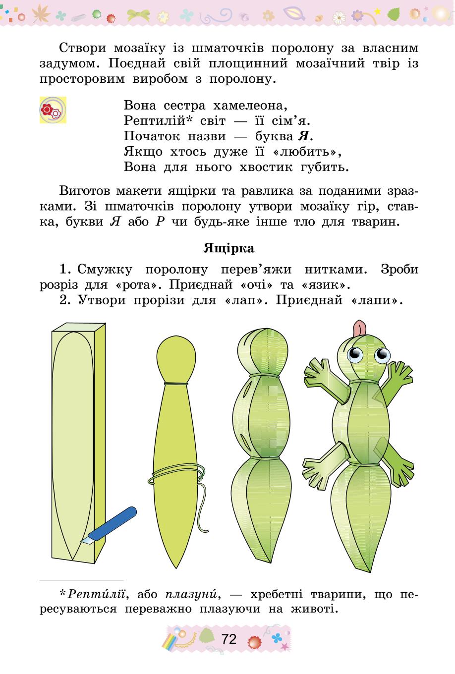 Мініатюра 72