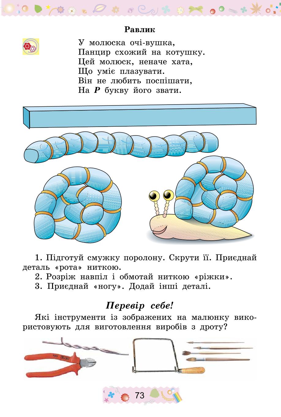 Мініатюра 73