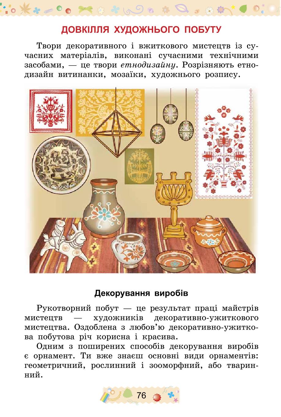 Мініатюра 76