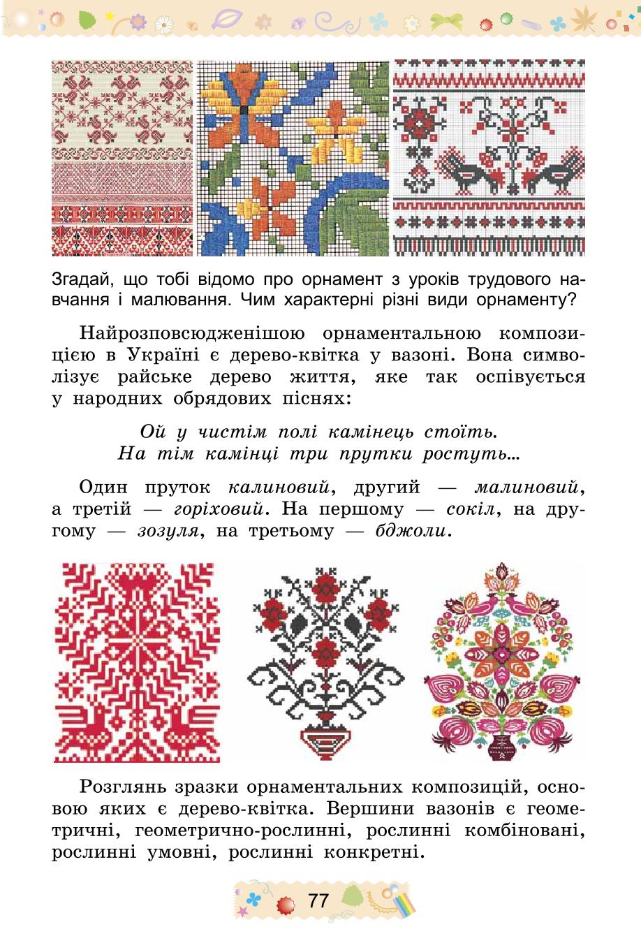 Мініатюра 77