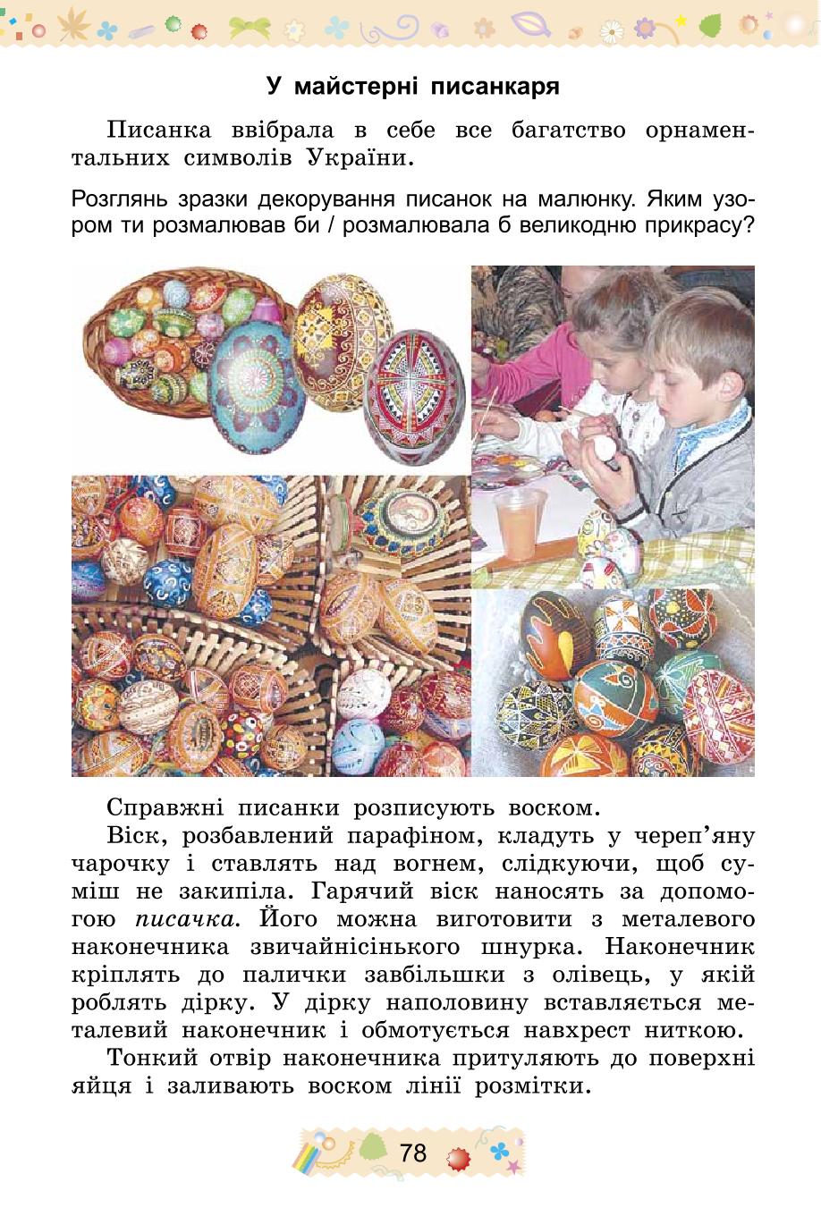 Мініатюра 78