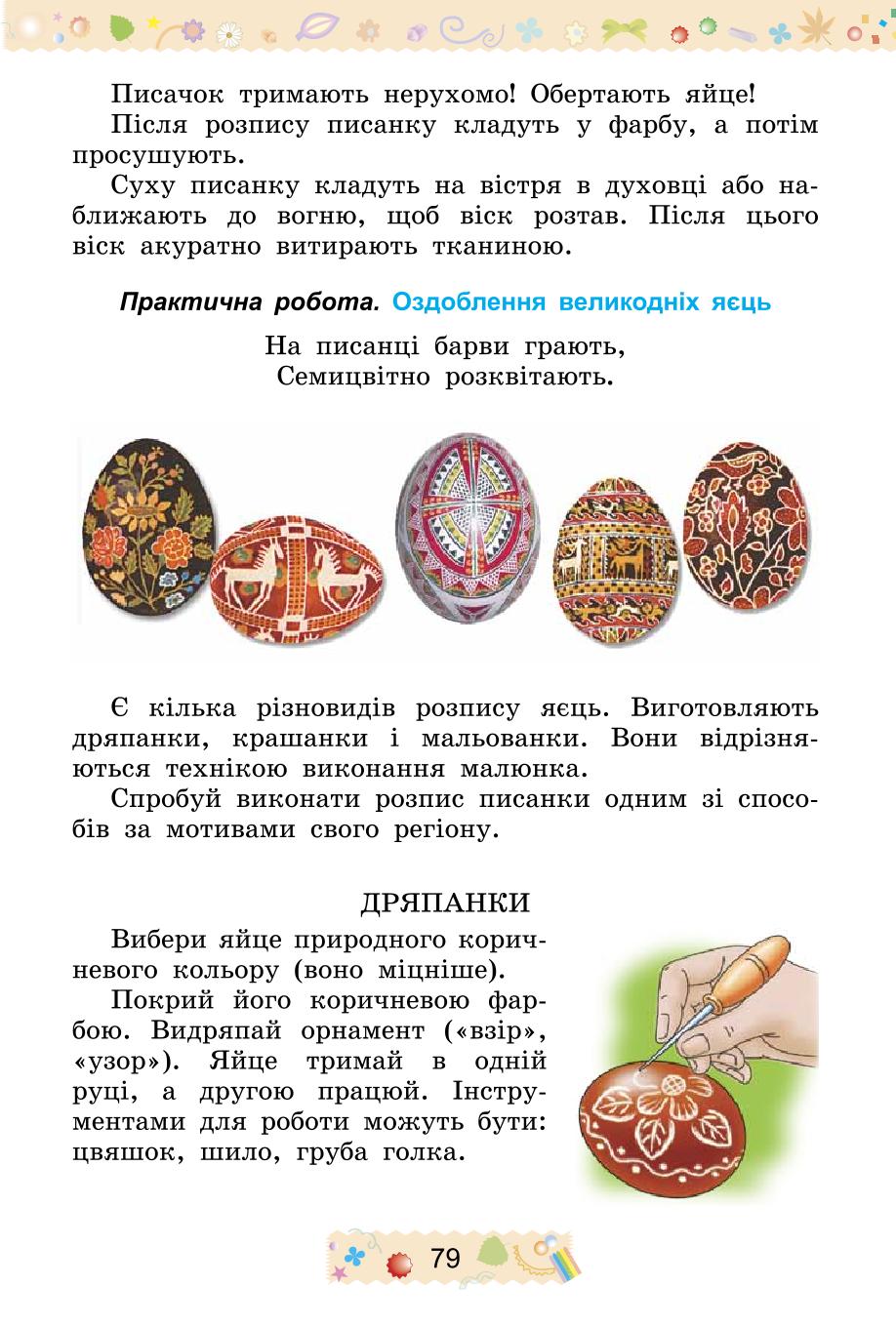 Мініатюра 79