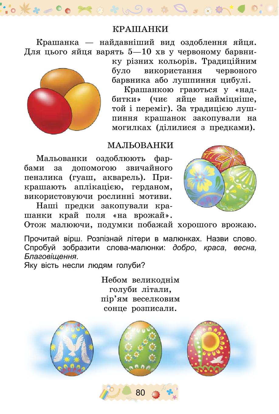 Мініатюра 80