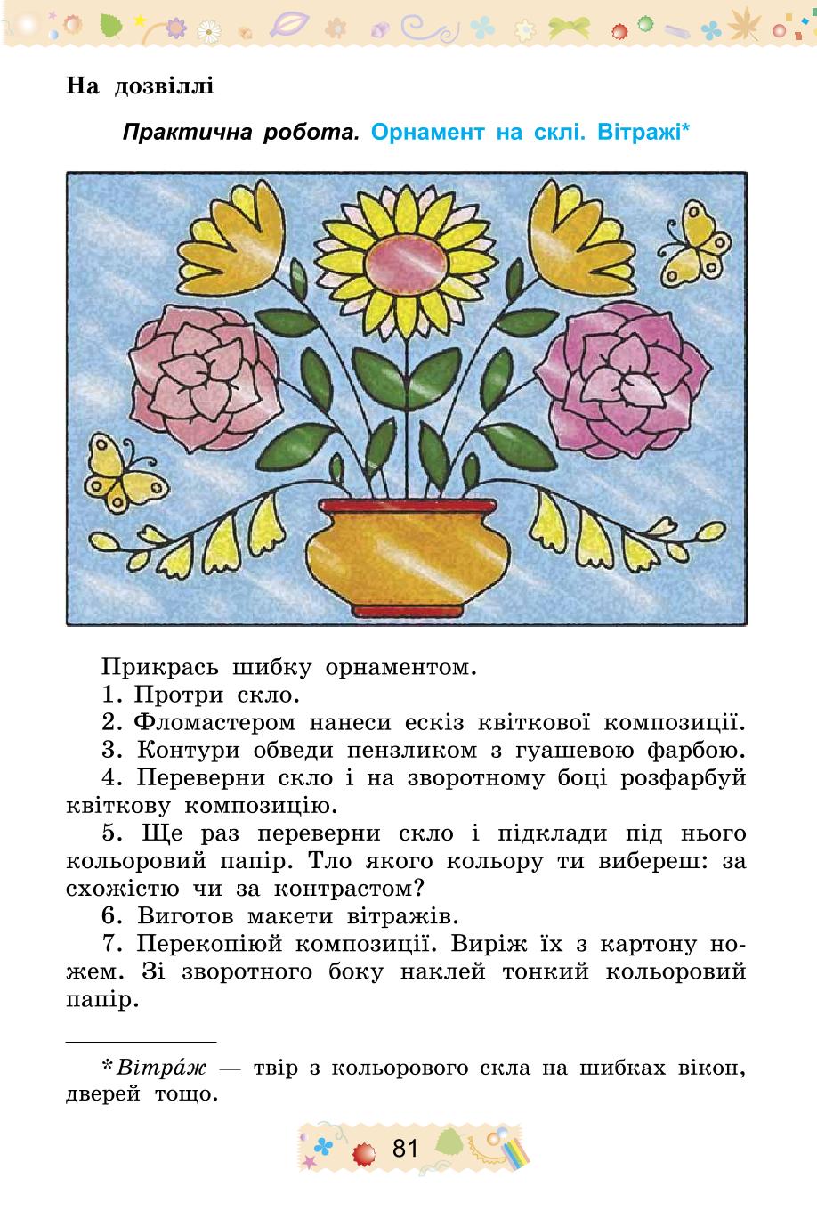 Мініатюра 81