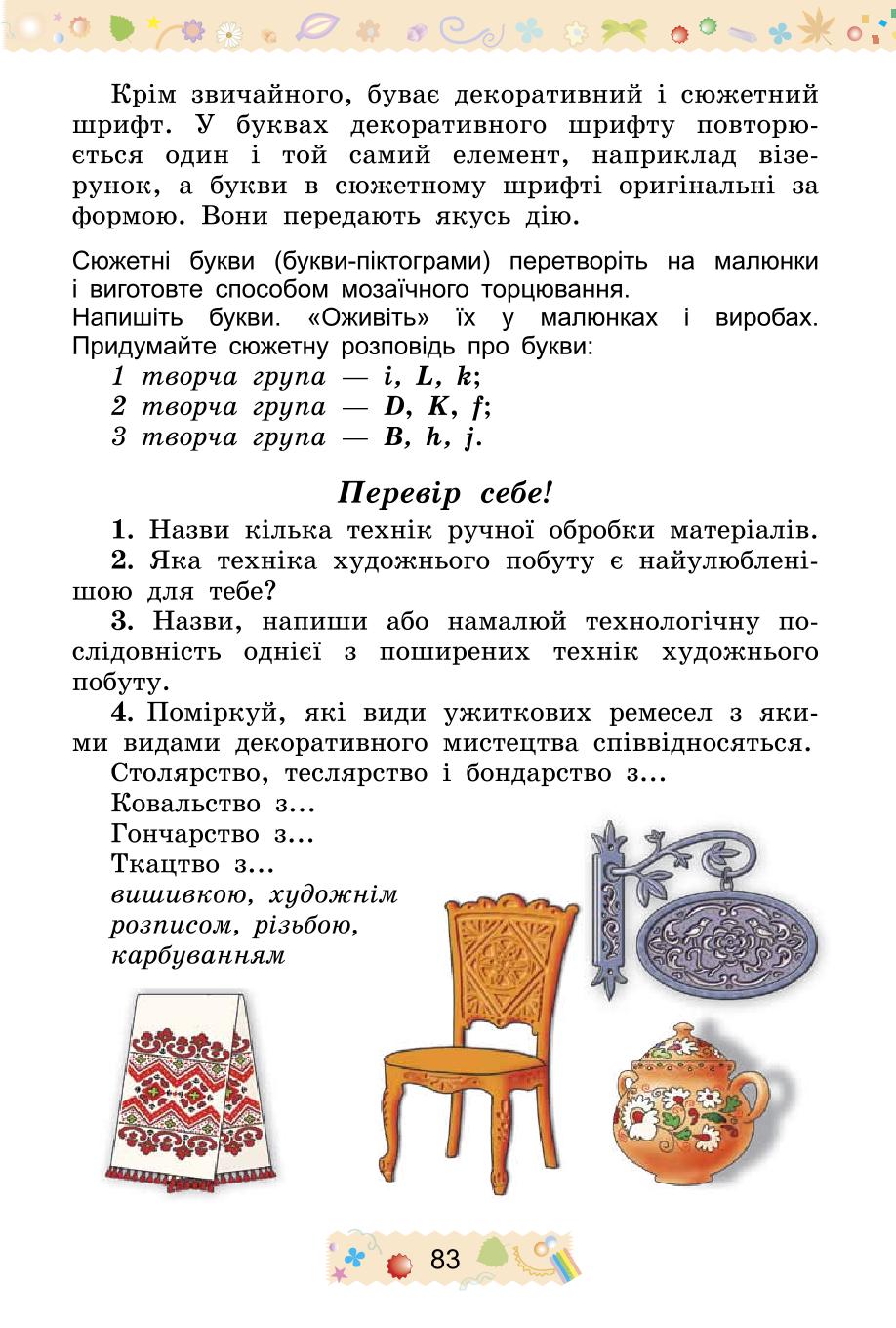 Мініатюра 83