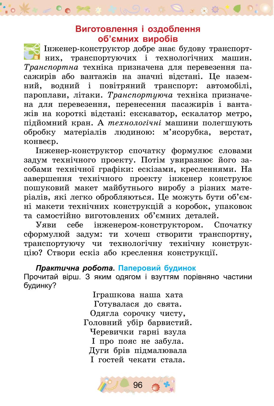 Мініатюра 96