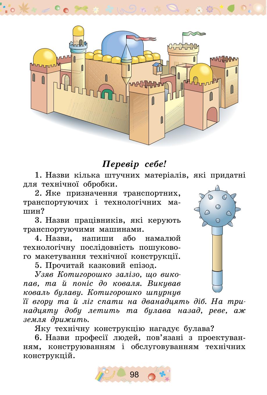 Мініатюра 98