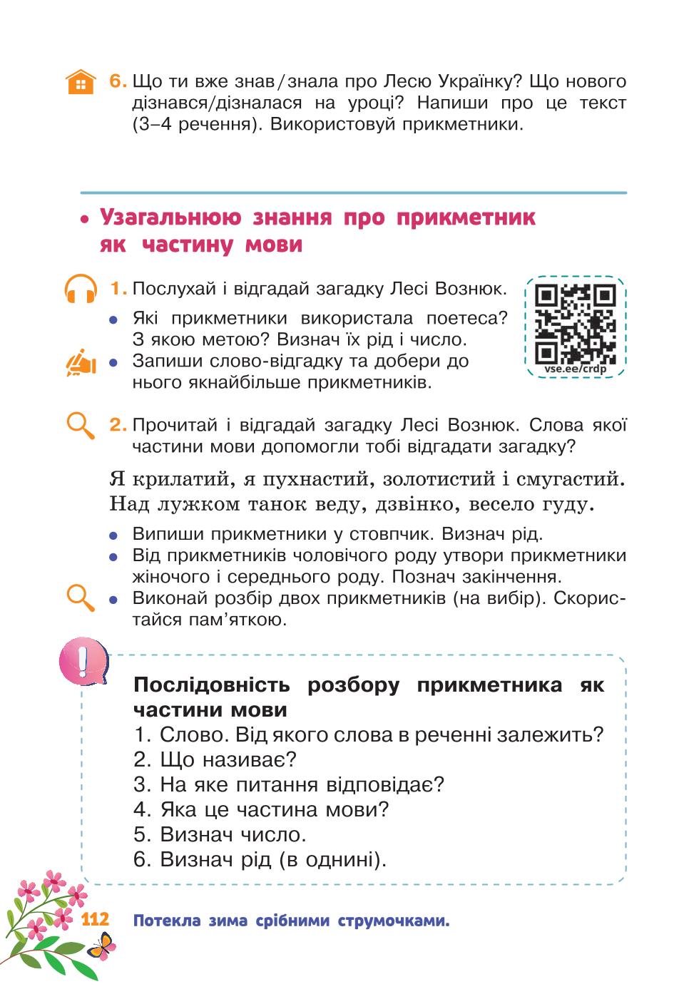 Мініатюра 112