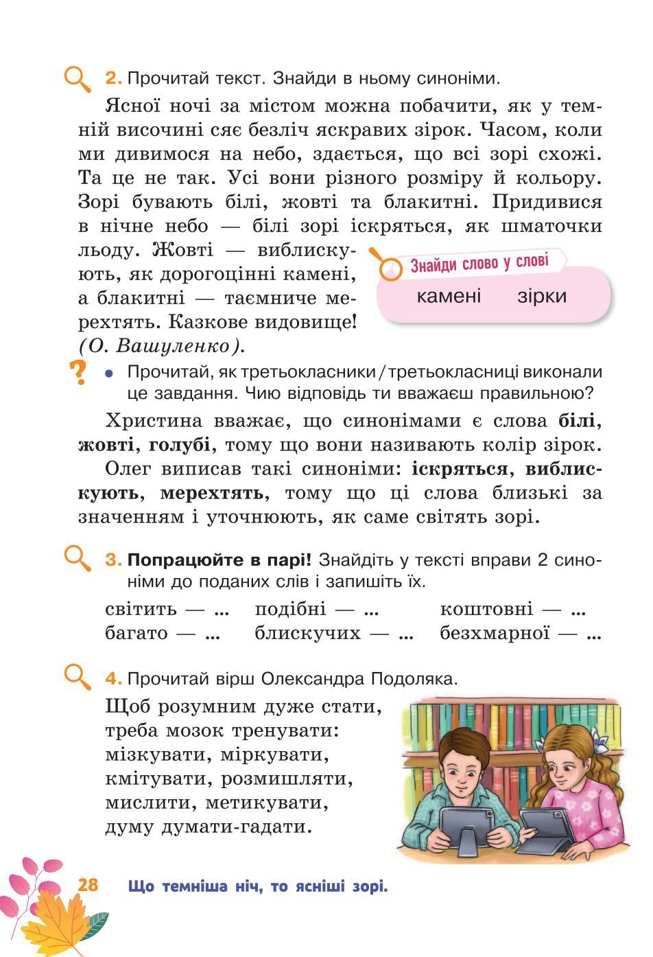 Мініатюра 28