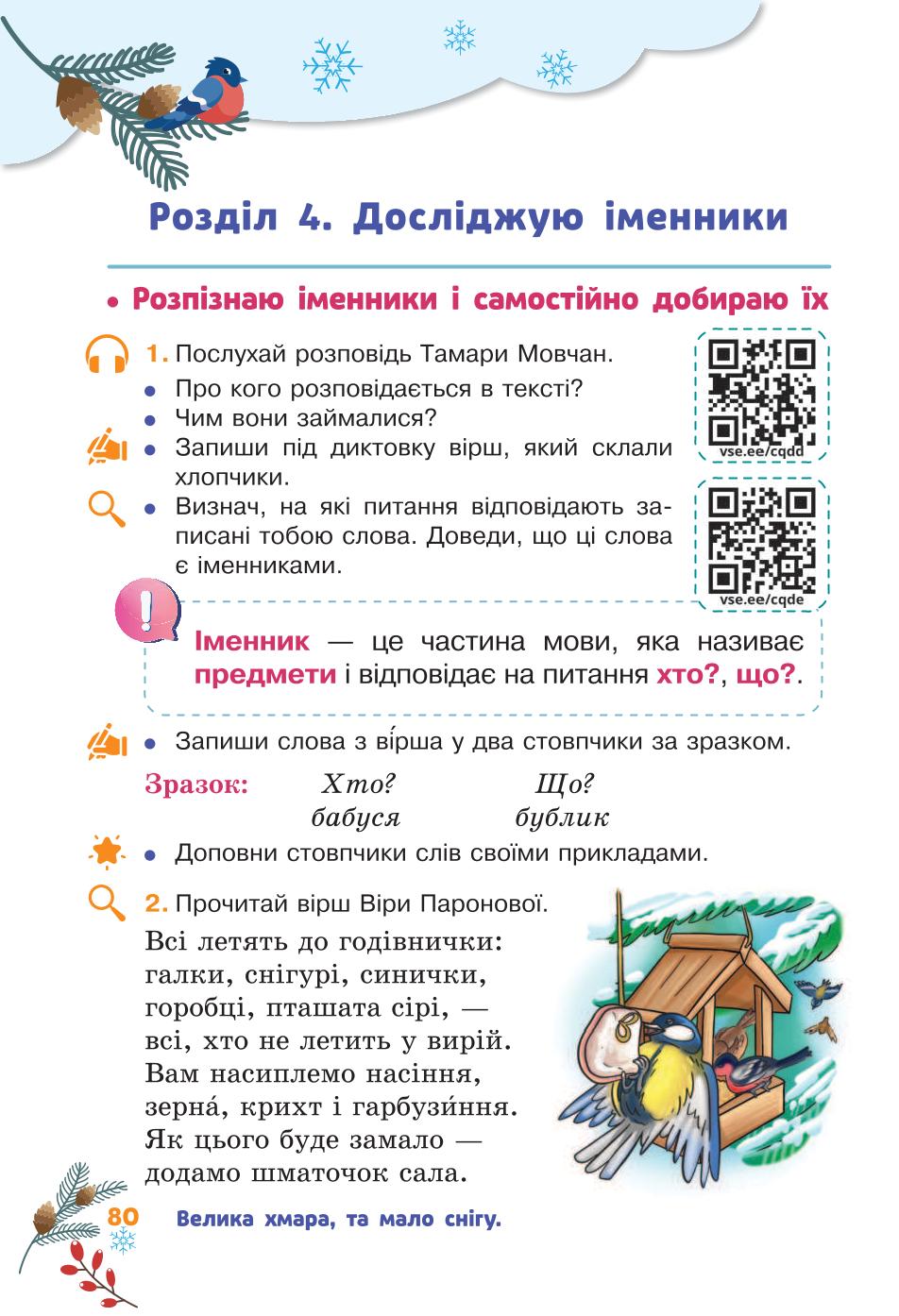Мініатюра 80