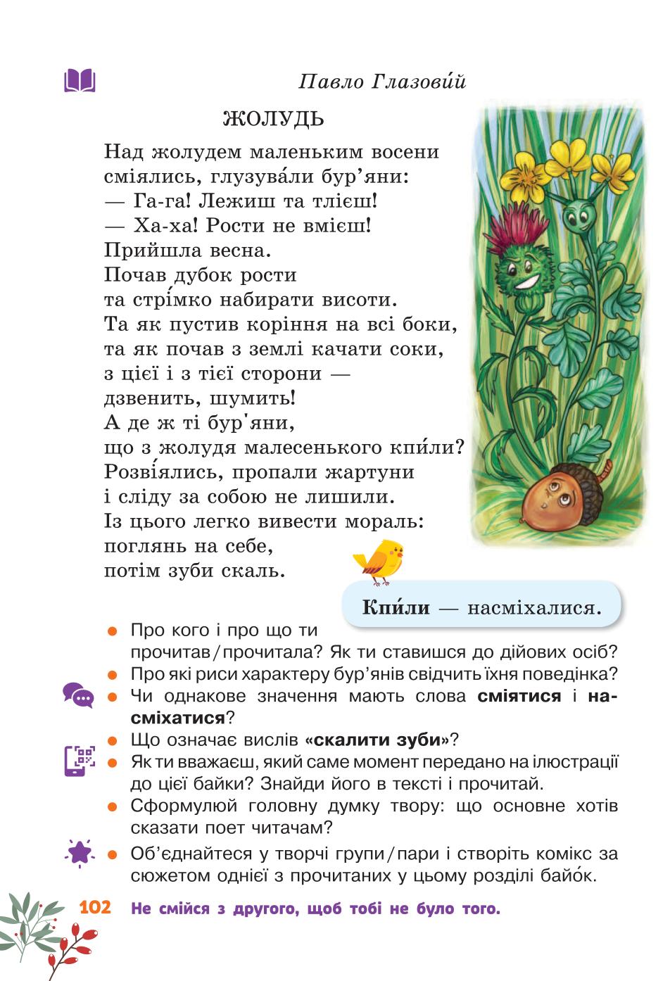 Мініатюра 102