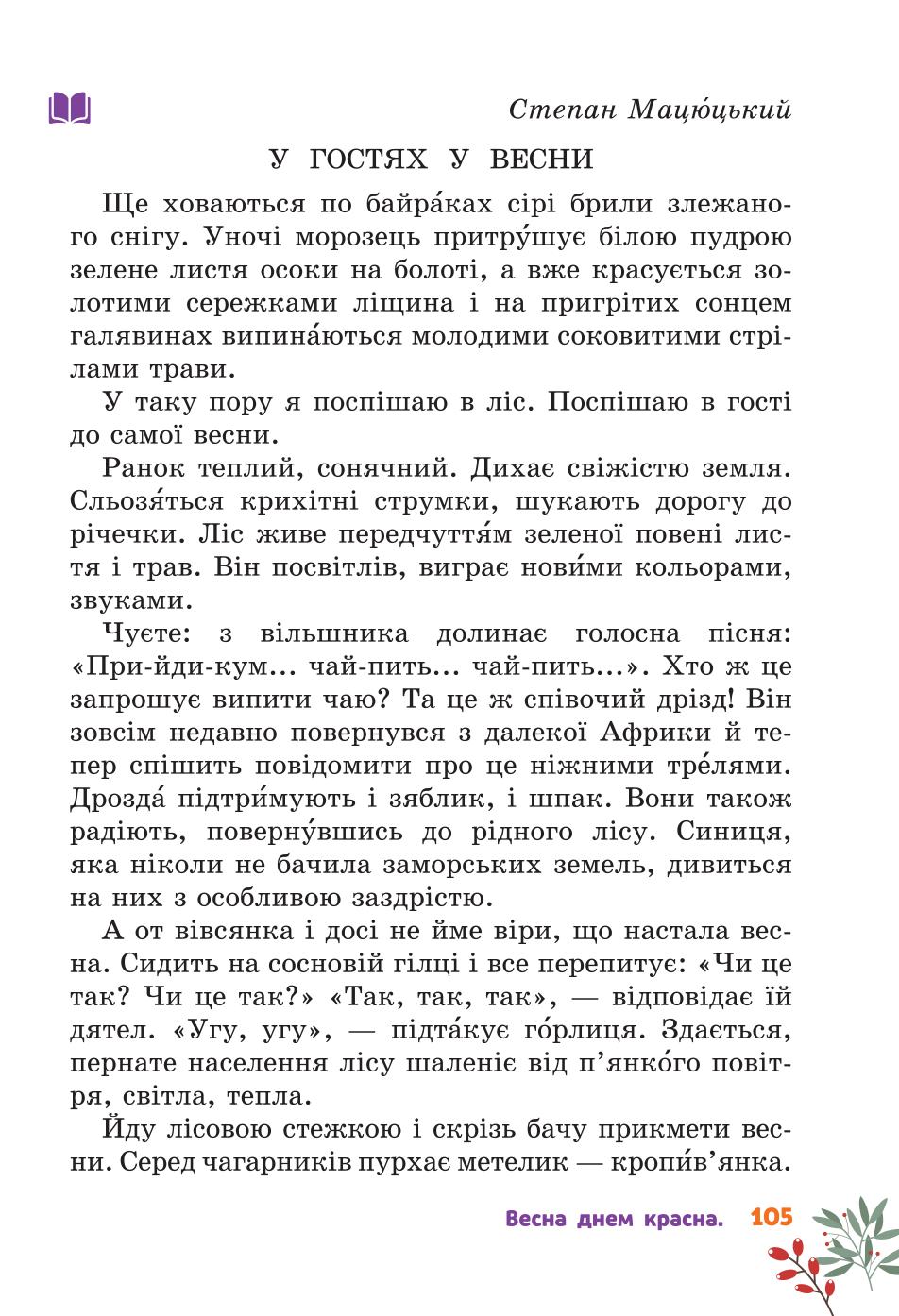 Мініатюра 105