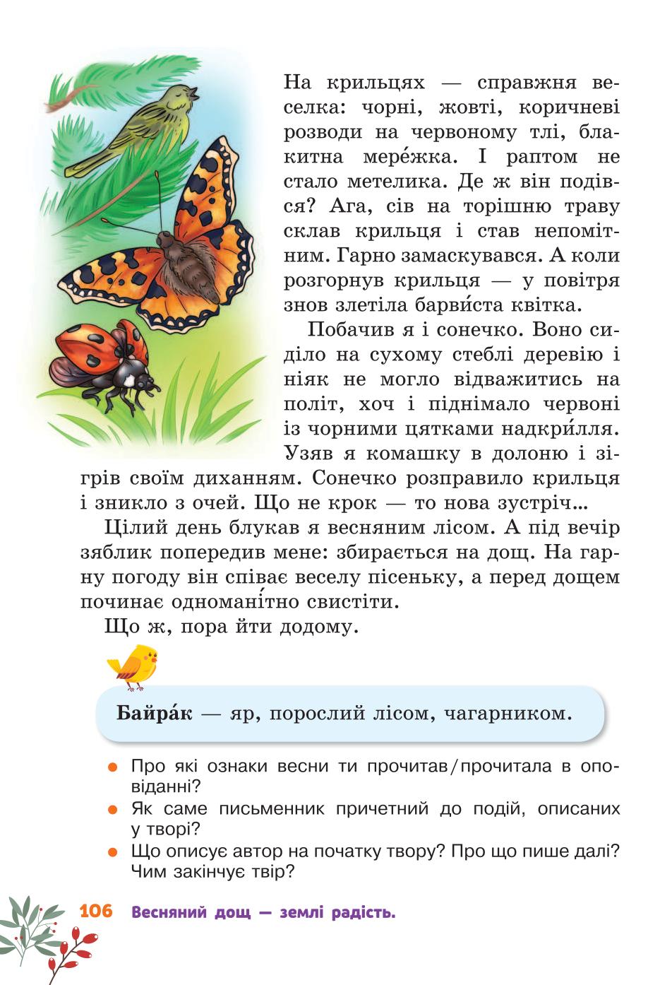 Мініатюра 106