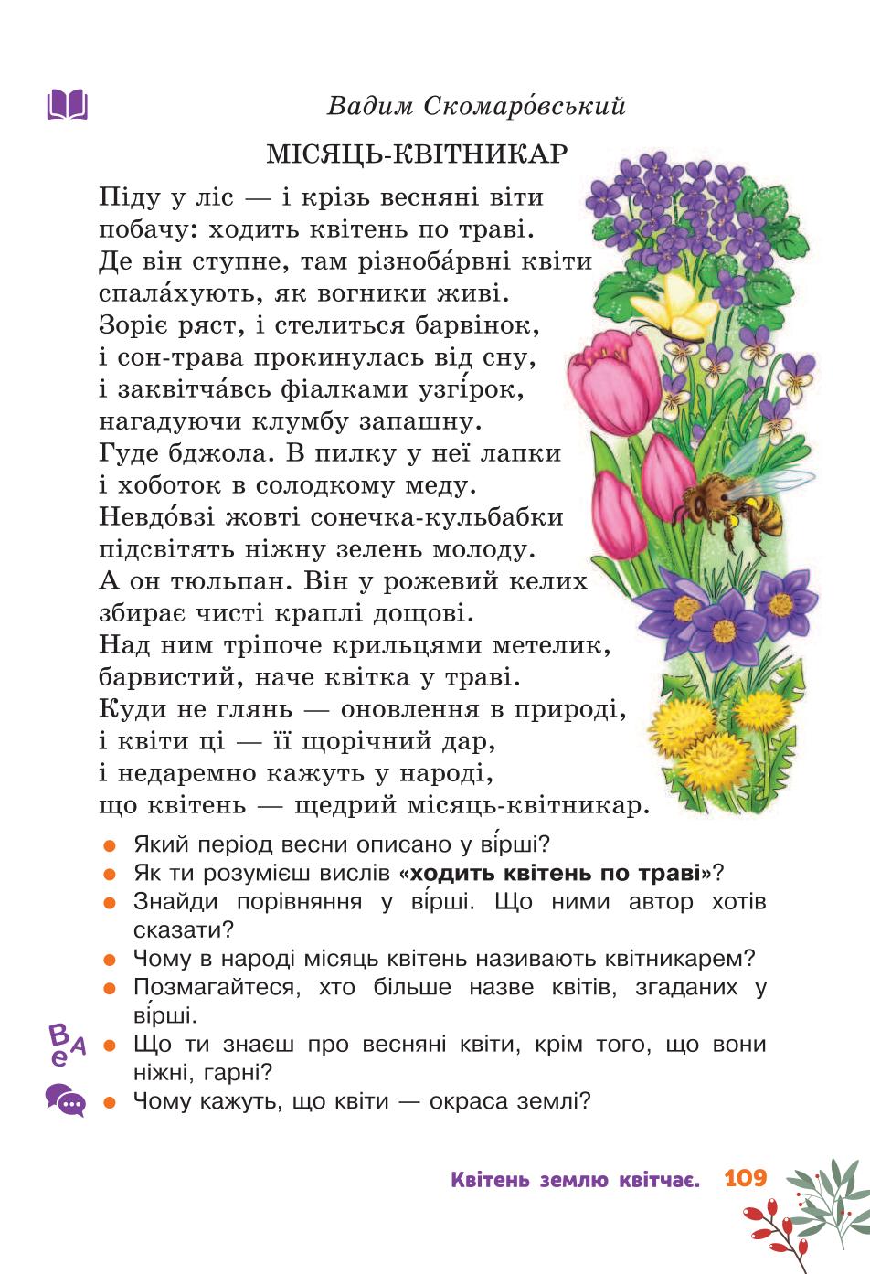 Мініатюра 109
