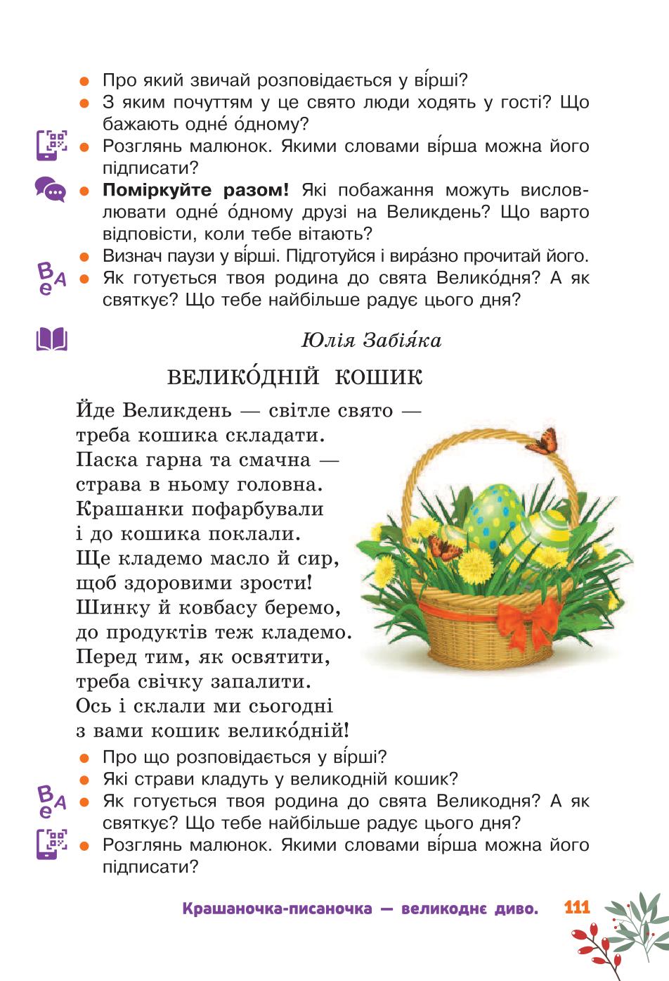 Мініатюра 111