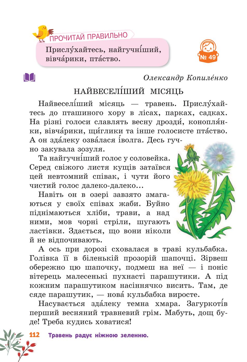 Мініатюра 112