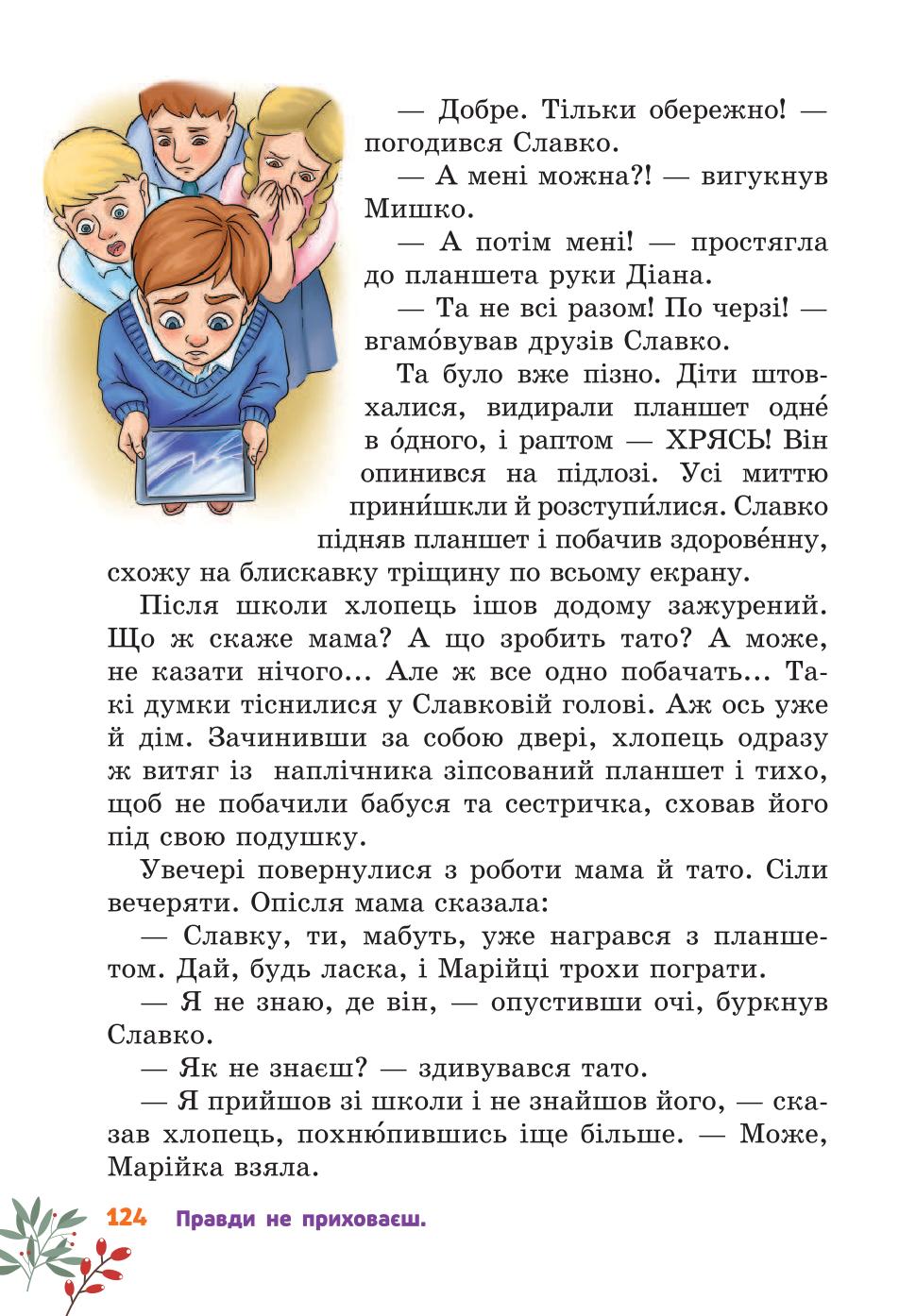 Мініатюра 124