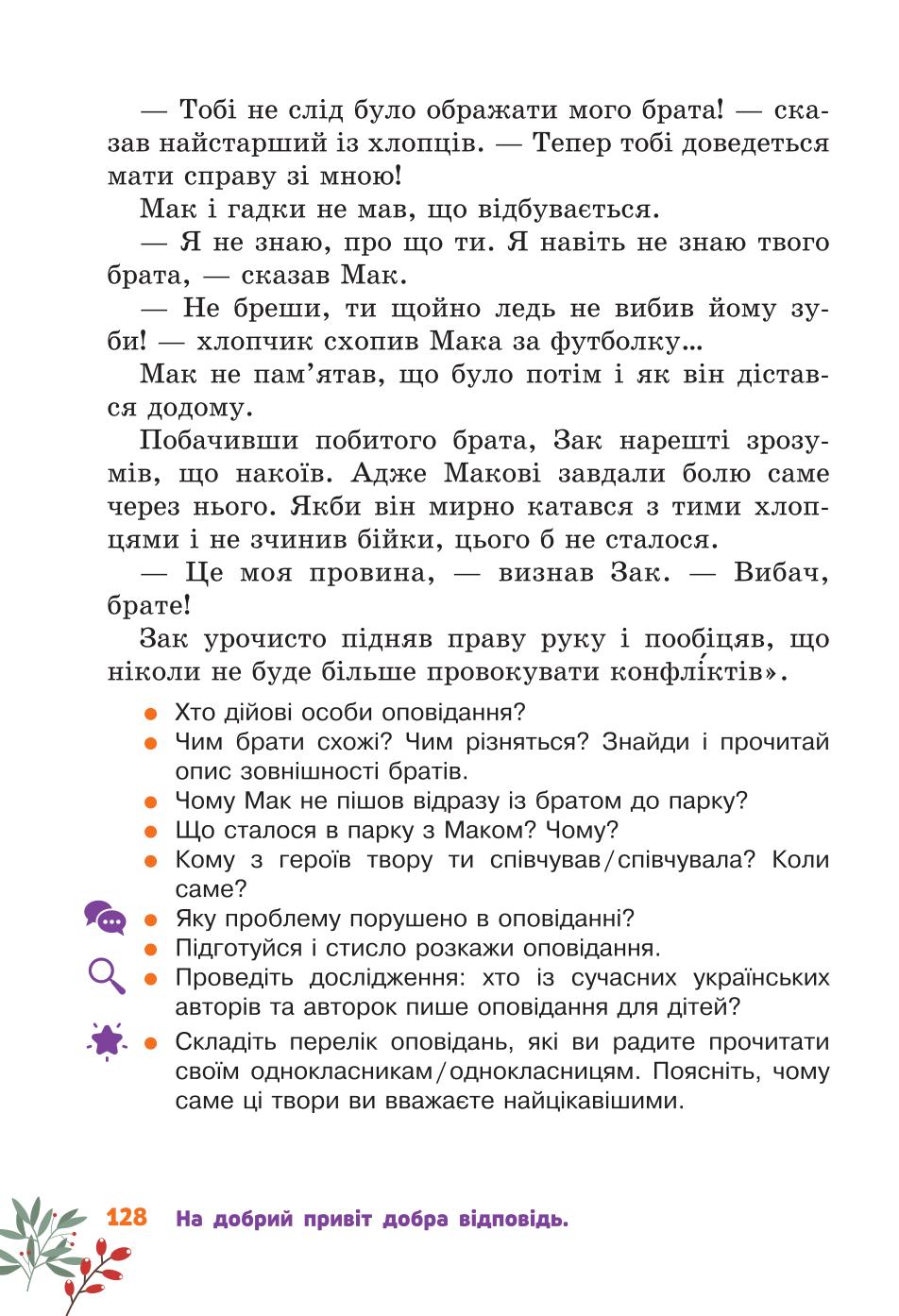 Мініатюра 128