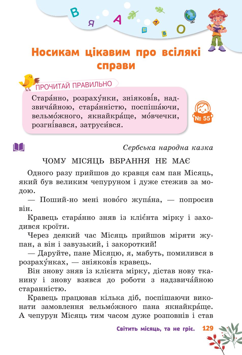 Мініатюра 129
