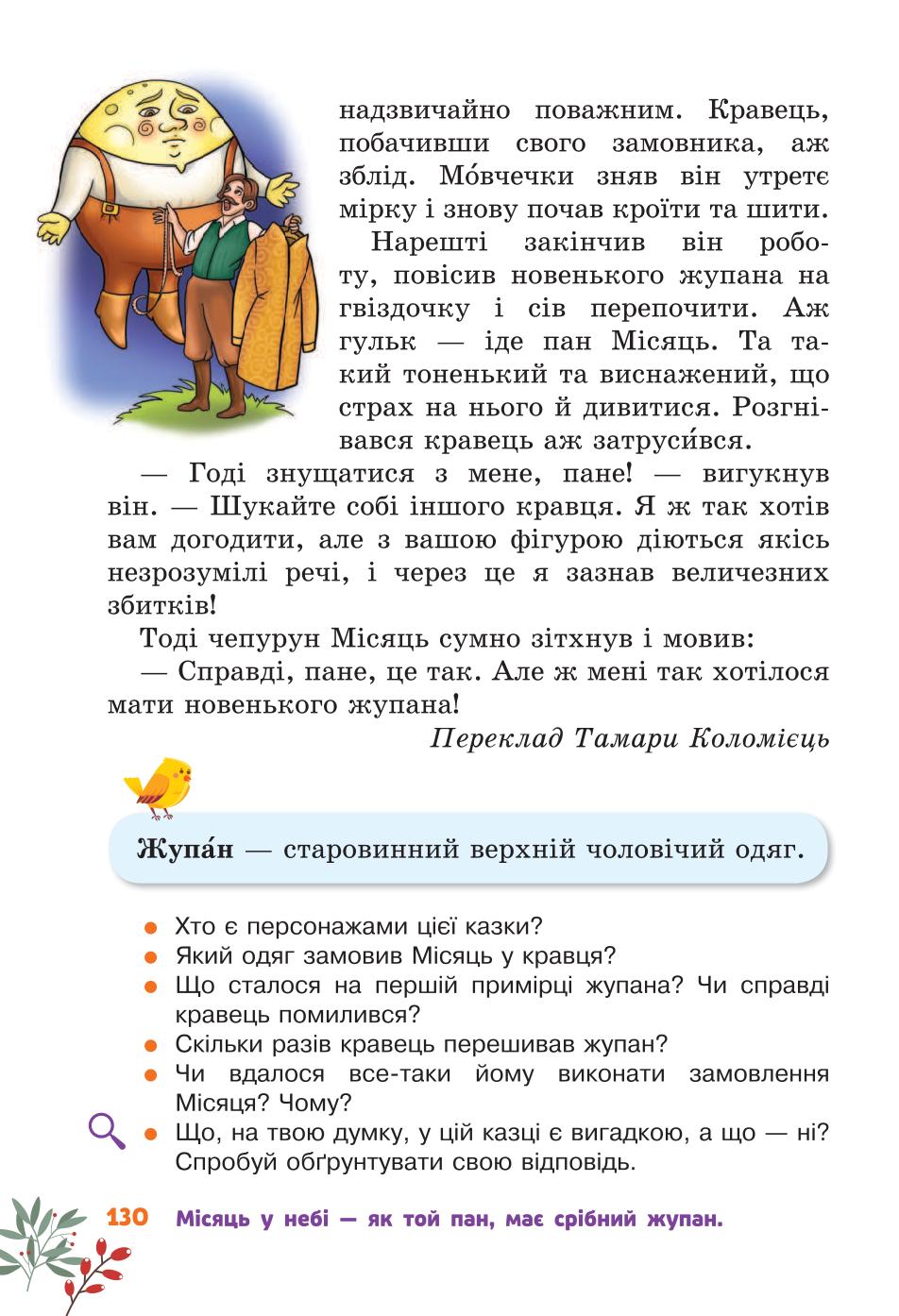 Мініатюра 130