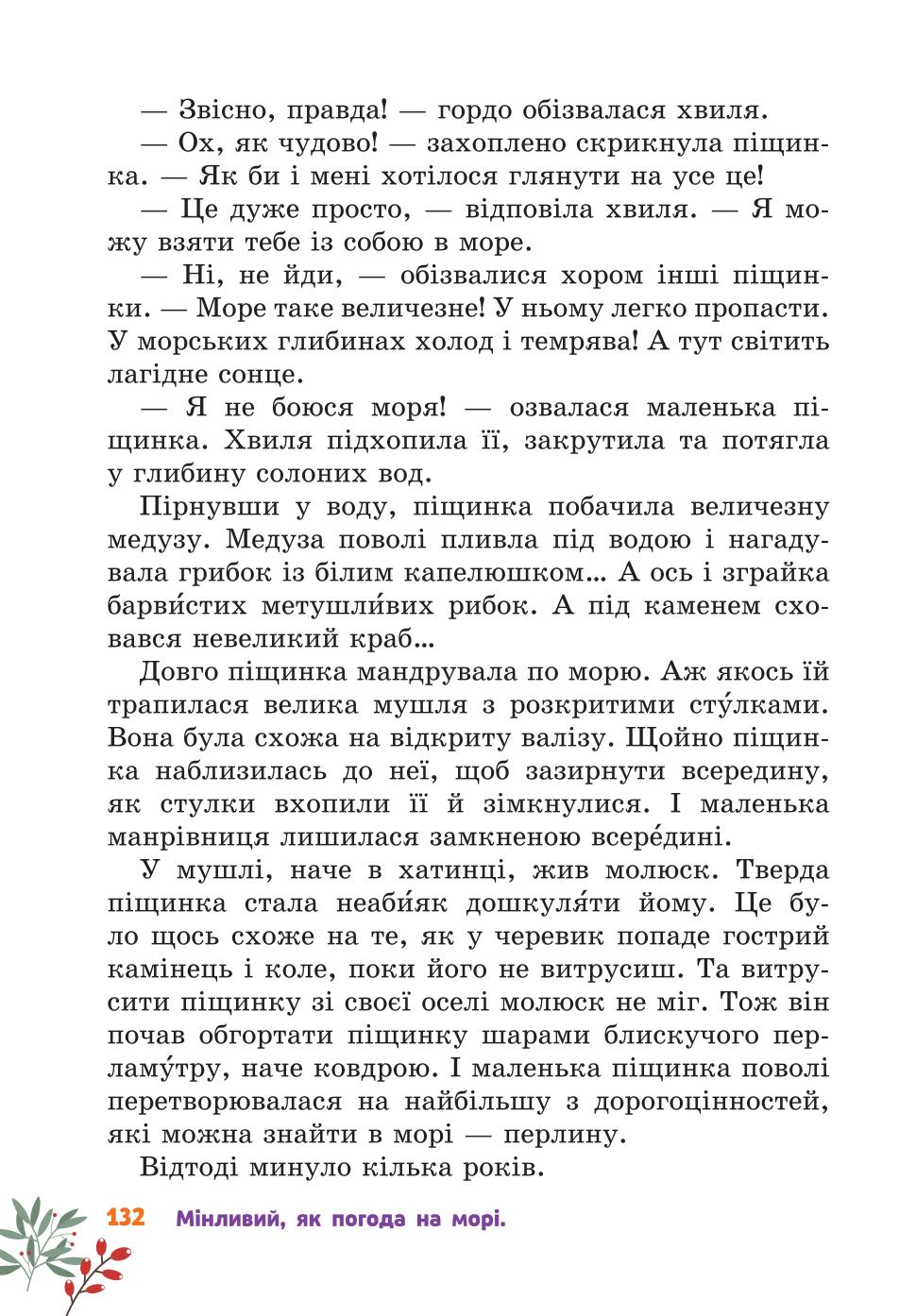 Мініатюра 132
