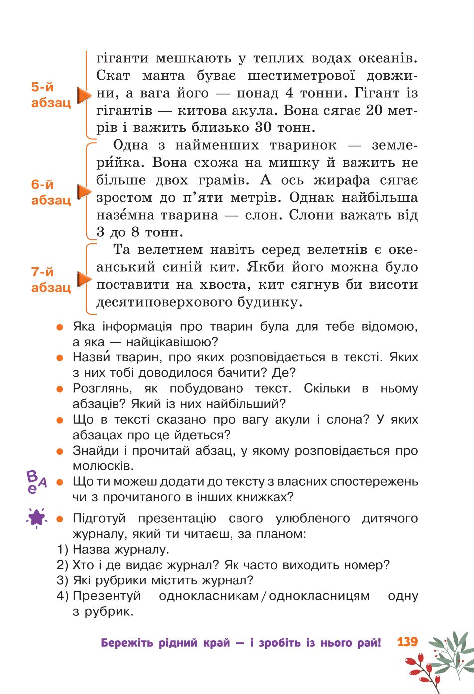 Мініатюра 139