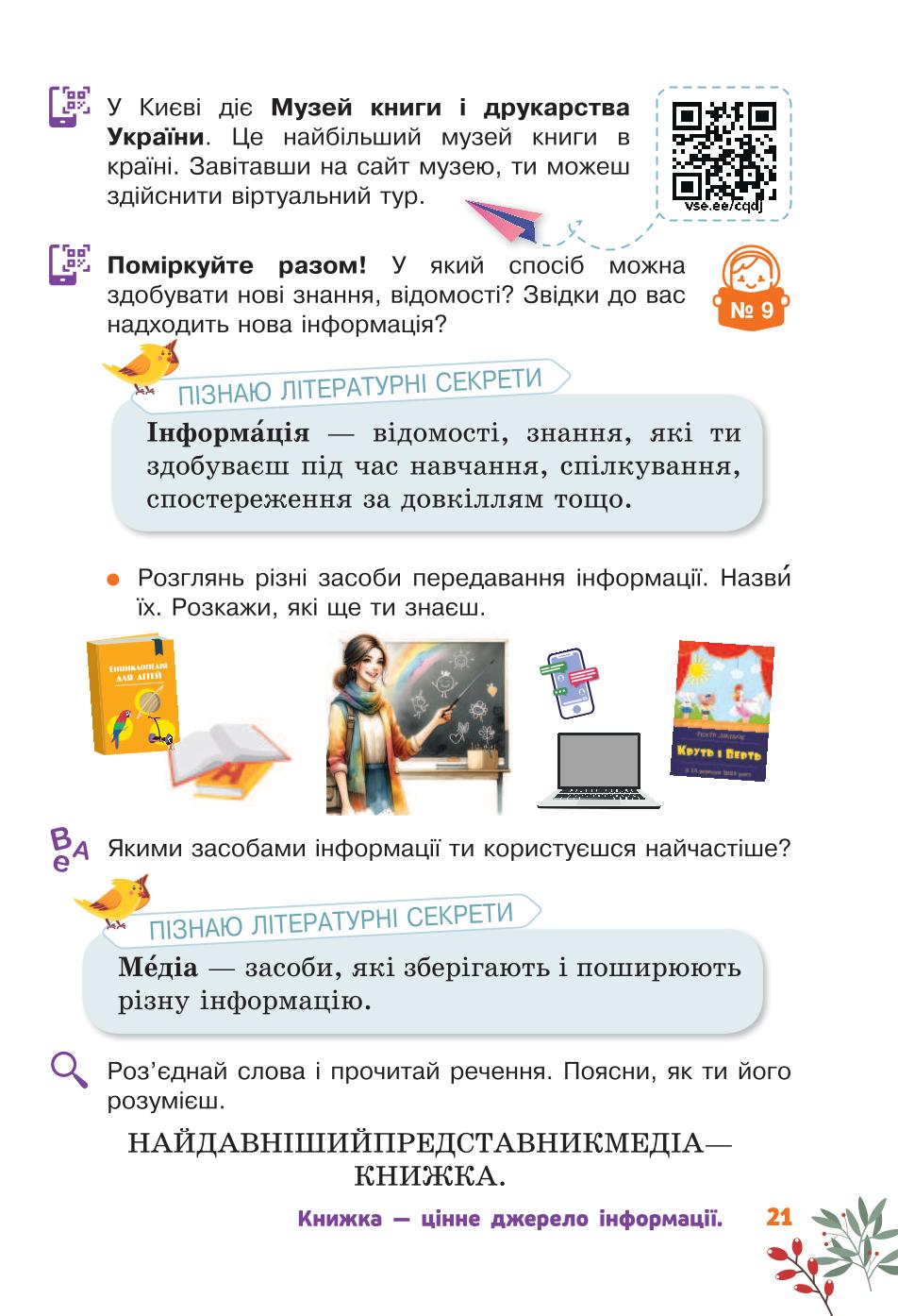 Мініатюра 21