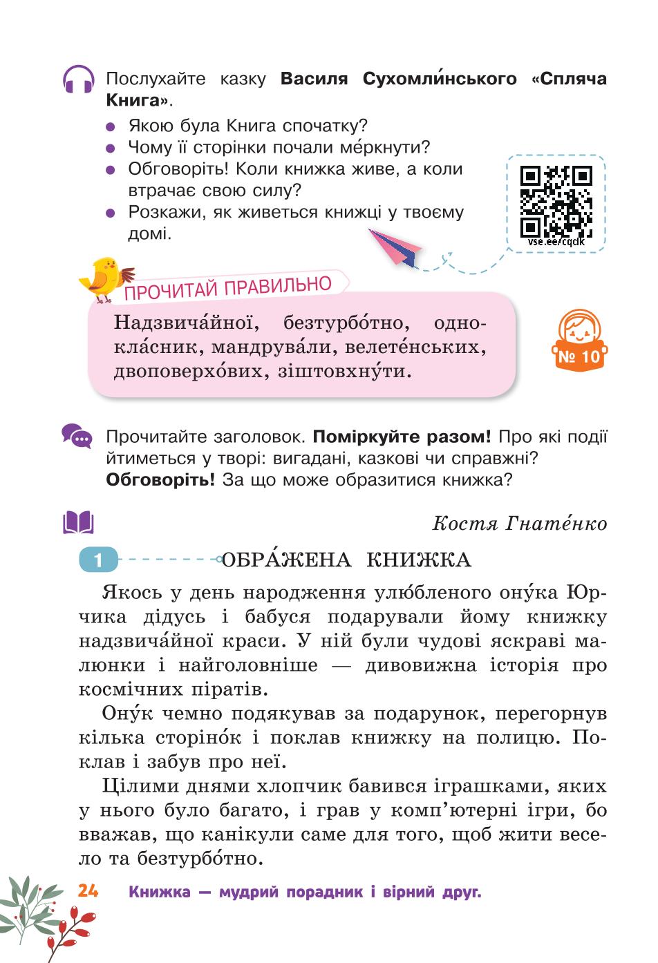 Мініатюра 24