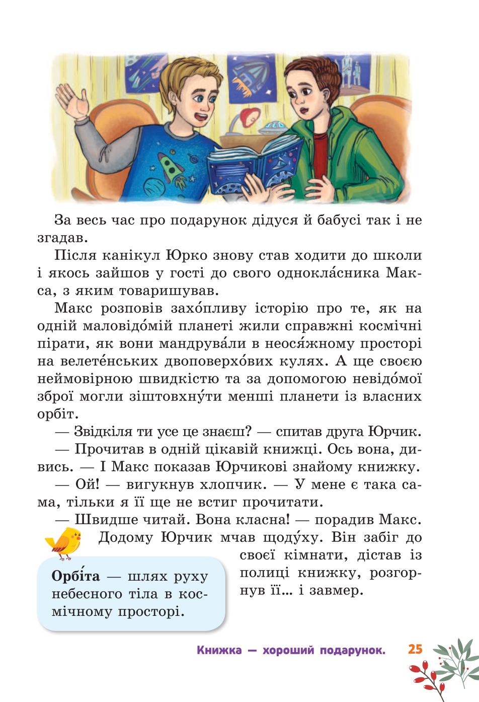 Мініатюра 25