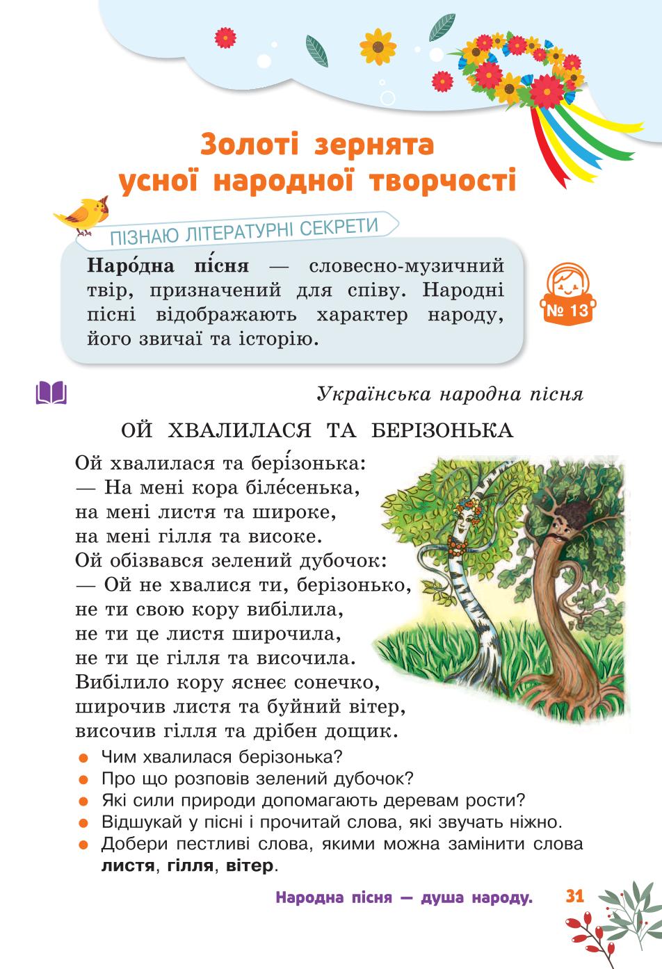 Мініатюра 31
