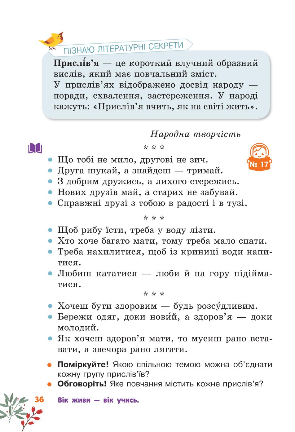 Мініатюра 36