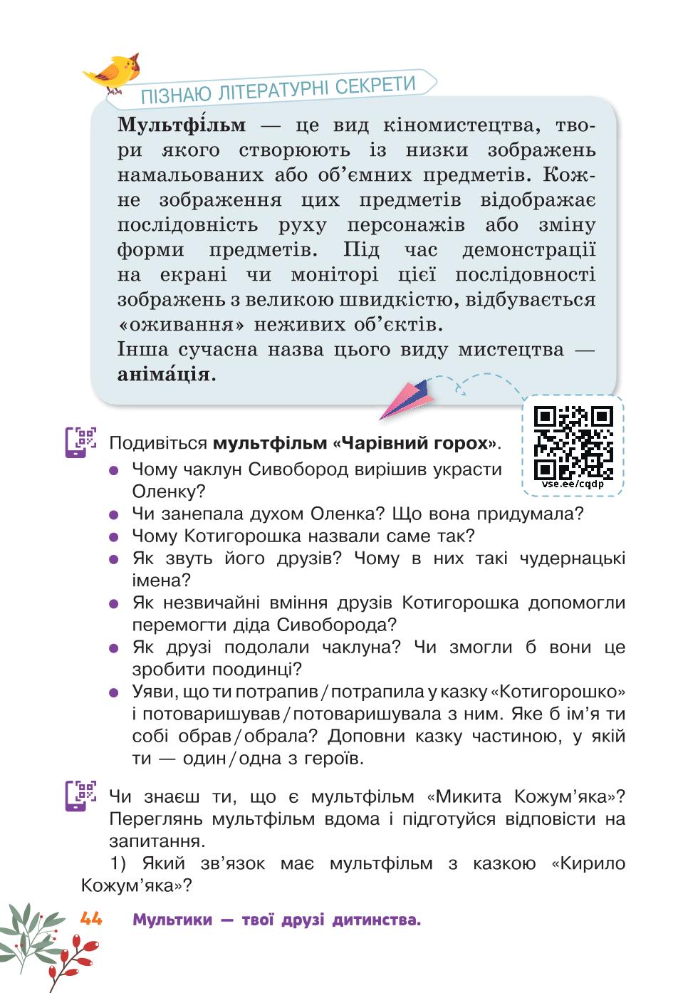 Мініатюра 44