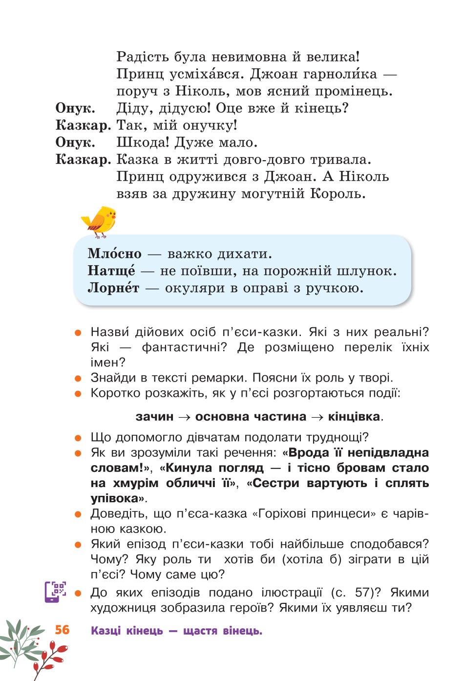 Мініатюра 56