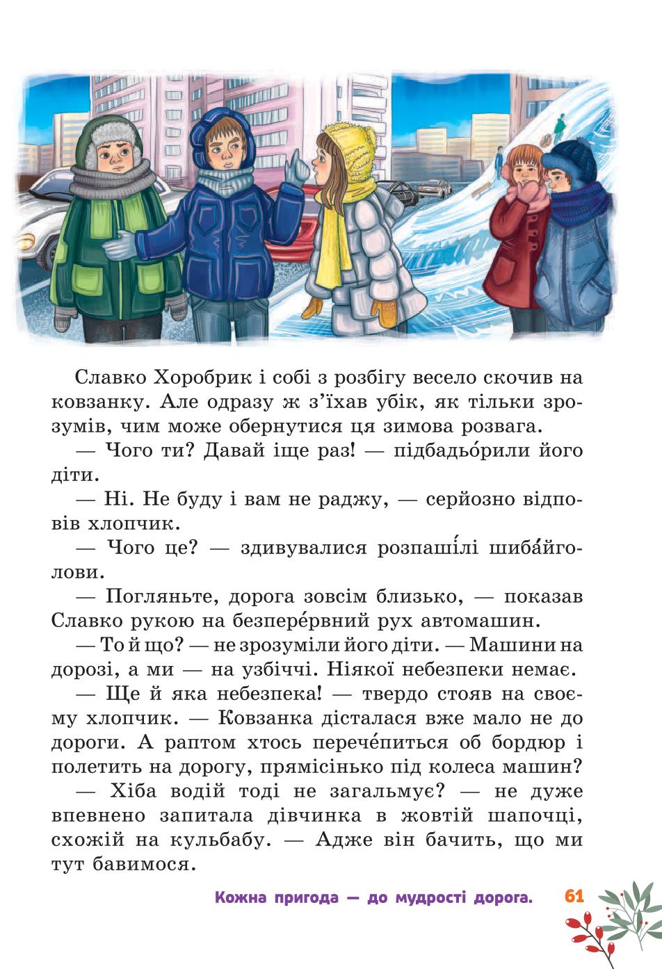 Мініатюра 61