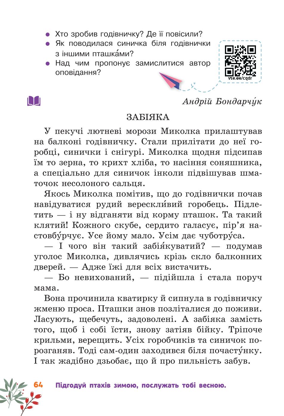 Мініатюра 64