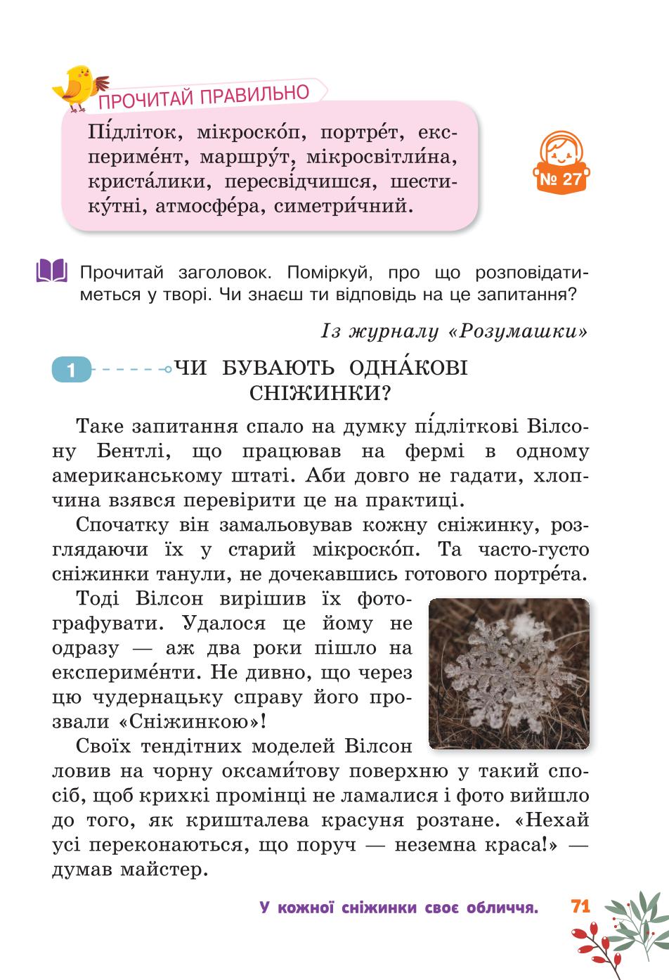 Мініатюра 71