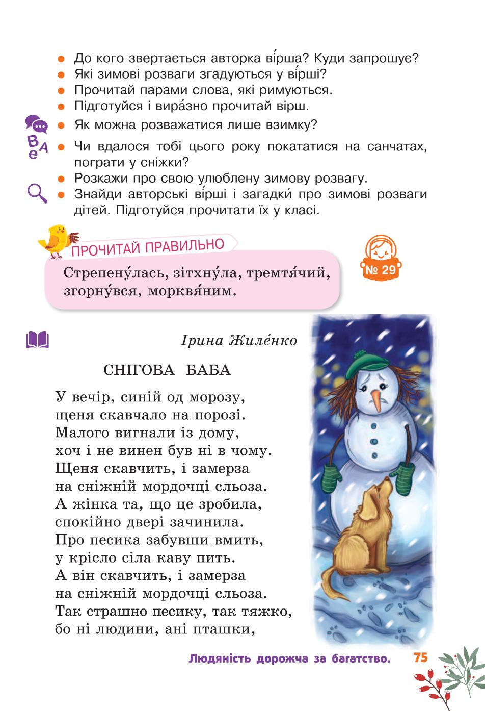 Мініатюра 75