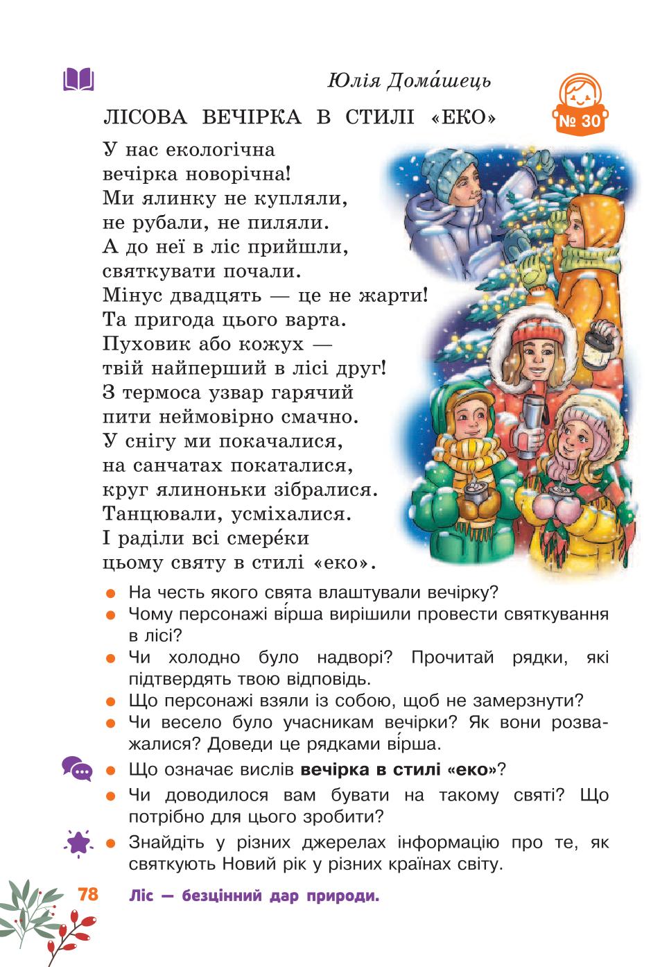 Мініатюра 78