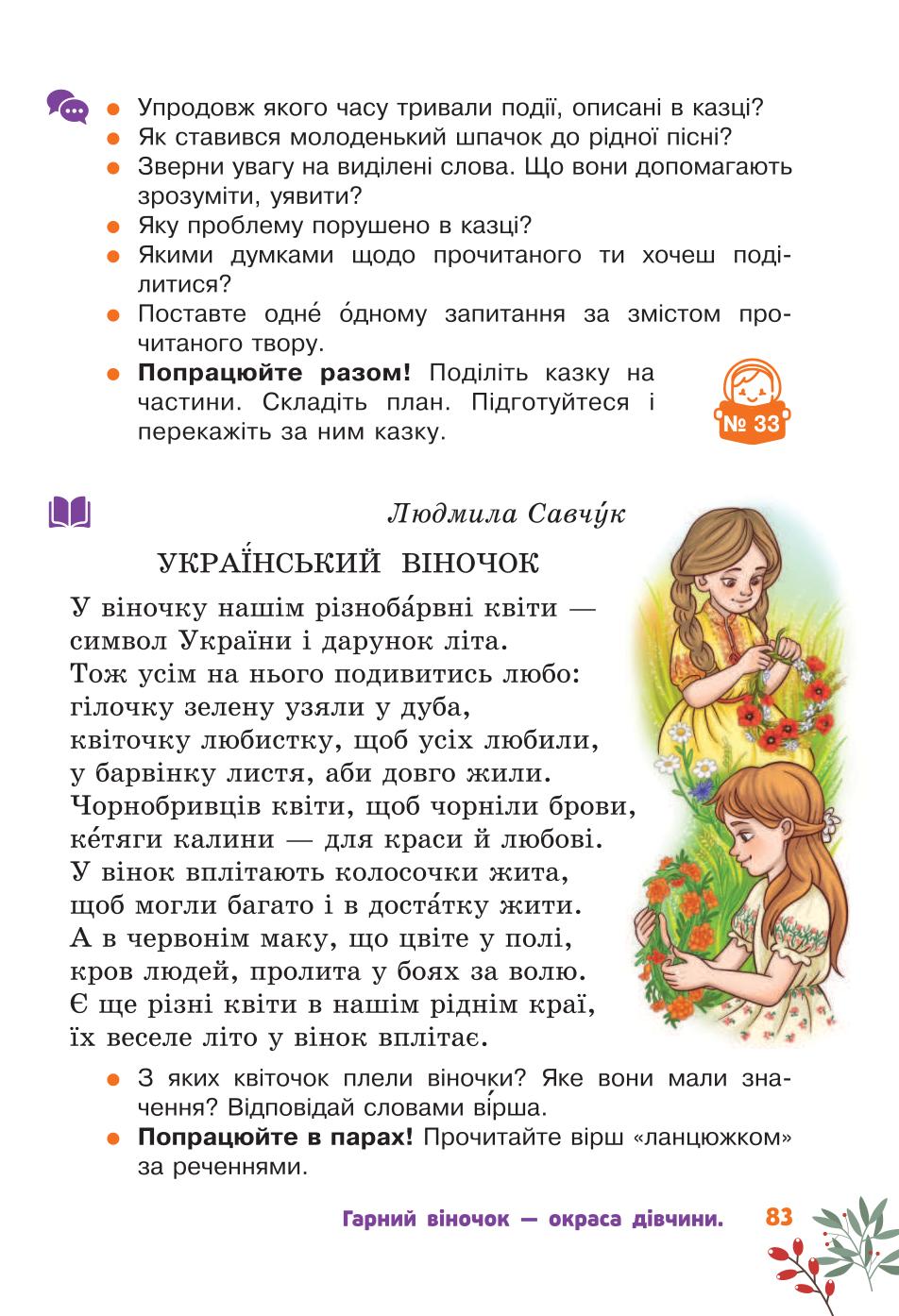 Мініатюра 83