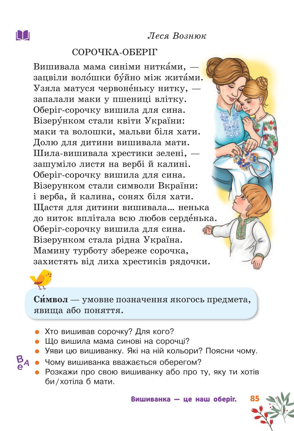 Мініатюра 85